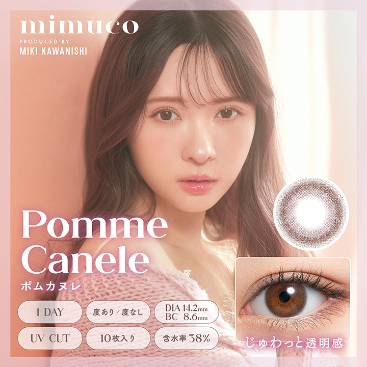 ミムコ(mimuco),mimuco PRODUCED BY MIKI KAWANISHI,ポムカヌレ,1DAY,度あり/度なし,DIA 14.2mm,BC 8.6mm,UV CUT,10枚入り,含水率38%|ミムコ mimuco カラコン カラーコンタクト