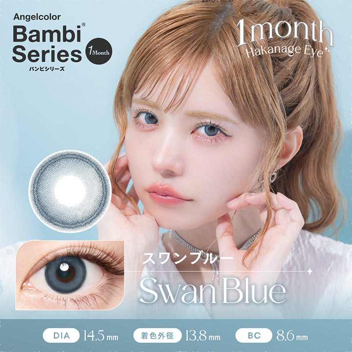 1month Hakanage Eye, うるうるブルー×二重リングフチ, Hakanage Eye,儚げ盛れ, Swan Blue,スワンブルー, 透明感 プラス, クリアレンズ装用, スワンブルー装用, 儚げな白っぽブルーが透明感のあるうるうるな瞳に, DIA 14.5mm, 着色外径 13.8mm, BC 8.6mm, monthly Swan Blue, エンジェルカラーバンビシリーズワンマンス Angelcolor Bambi Series 1Month カラコン カラーコンタクト