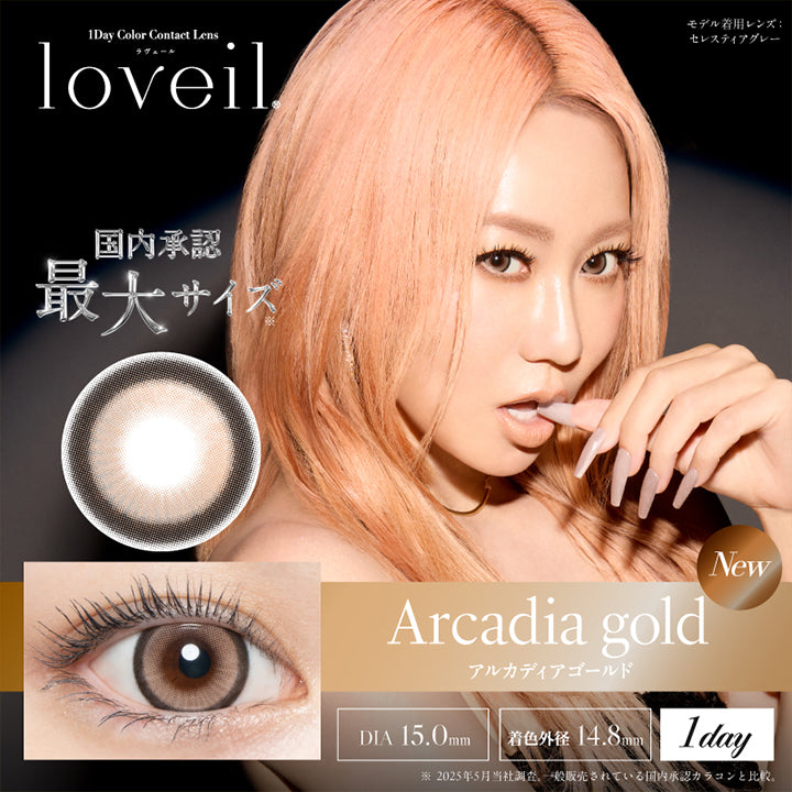 1day Color Contact Lens, loveil, ラヴェール, 国内承認最大サイズ※, New, Arcadia gold, アルカディアゴールド, DIA15.0mm, 着色外径13.8mm, 1day, ※2025年5月当社調査。一般販売されている国内承認カラコンと比較。, モデル着用レンズ:セレスティアグレー |ラヴェール loveil 1day カラコン カラーコンタクト
