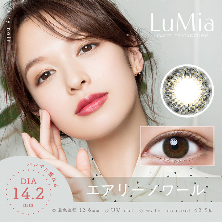 ルミア14.2 (LuMia 14.2) ,エアリーノワール,バレずに盛れるDIA14.2mm,着色直径13.6mm,UVカット,含水率42.5%|ルミア(LuMia) 14.2 ワンデーコンタクトレンズ