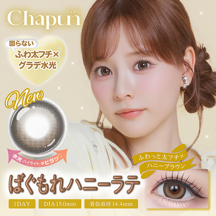 シャプン(Chapun) ばぐもれハニーラテ