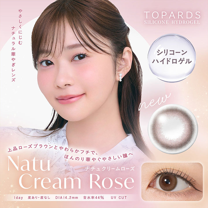 トパーズシリコーンハイドロゲル(TOPARDS SILICONE HYDROGEL) ナチュ