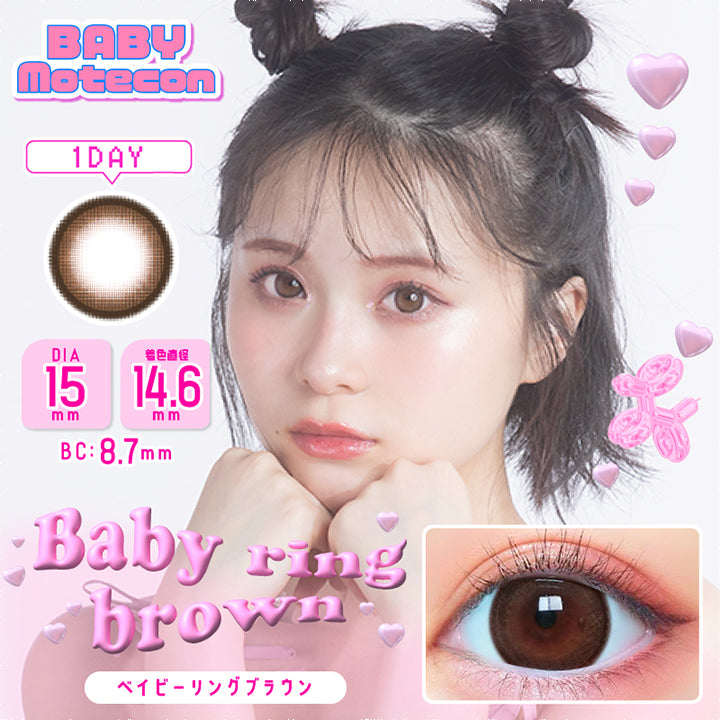 ベイビーモテコンワンデー(BABY Motecon 1day),BABY Motecon,1DAY,DIA 15mm,着色直径 14.6mm,BC:8.7mm,Baby ring brown,ベイビーリングブラウン|ベイビーモテコンワンデー BABY Motecon 1day カラコン カラーコンタクト