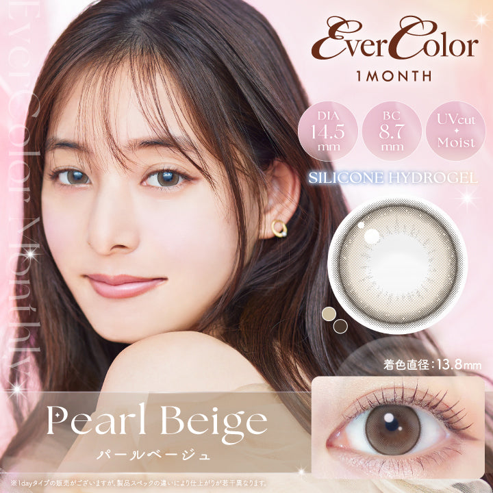 エバーカラーマンスリー(EverColor monthly),パールベージュ,Pearl Beige,DIA 14.5mm,BC8.7mm,UVcut,Moist,SILICONE HYDROGEL,New,着色直径13.8mm|エバーカラーマンスリー EverColor monthly カラコン カラーコンタクト