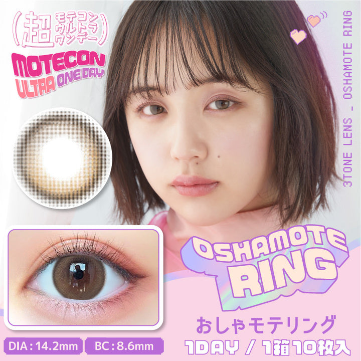 超モテコンウルトラワンデー(MOTECON ULTRA ONE DAY),おしゃモテリング,OSHAMOTE RING,DIA14.2mm,BC8.6mm,3TONE LENS,1DAY,1箱10枚入|超モテコンウルトラワンデー MOTECON ULTRA ONE DAY 1day カラコン カラーコンタクト