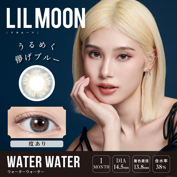 LILMOON(リルムーン),WATER WATER(ウォーターウォーター),うるめく儚げブルー,度あり,1MONTH,DIA14.5mm,着色直径13.8mm,含水率38%|リルムーンワンマンス LILMOON 1MONTH カラコン カラーコンタクト