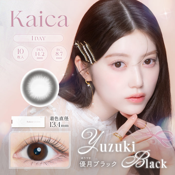 カイカ(Kaica),優月ブラック(Yuzuki Black),1day,1箱10枚入り,DIA14.2mm,着色直径13.4mm,BC8.7mm,含水率58.0% | カイカ Kaica 1day カラコン カラーコンタクト