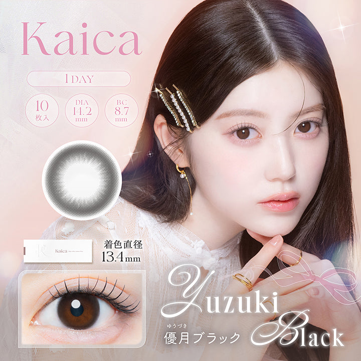 カイカ(Kaica) 優月ブラック(Yuzuki Black) 1day 1箱10枚入り DIA14.2mm 着色直径13.4mm BC8.7mm 含水率58.0% UVカット うるおい成分 | カイカ Kaica 1day カラコン カラーコンタクト