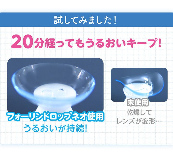 20分経ってもうるおいキープ!