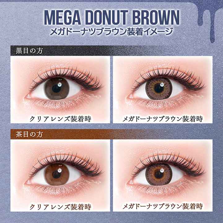 メガドーナツブラウン(Mega Donut Brown) 装着イメージ,黒目装用,茶目装用 | カラーズワンデー colors 1day カラコン カラーコンタクト