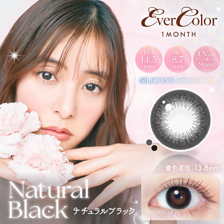 ナチュラルブラック(Natural Black), EverColor 1month, 着色直径13.8mm, DIA14.5mm│BC8.7mm│UVcut│Moist, Silicone Hydorogel | エバーカラーマンスリー EverColor monthly カラコン カラーコンタクト