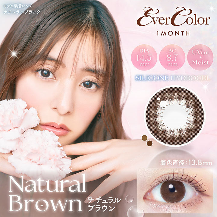 アプリコットブラウン(Apricot Brown), モデル装着レンズ:パールベージュ, EverColor 1month, 着色直径13.8mm, DIA14.5mm│BC8.7mm│UVcut│Moist, Silicone Hydorogel | エバーカラーマンスリー EverColor monthly カラコン カラーコンタクト