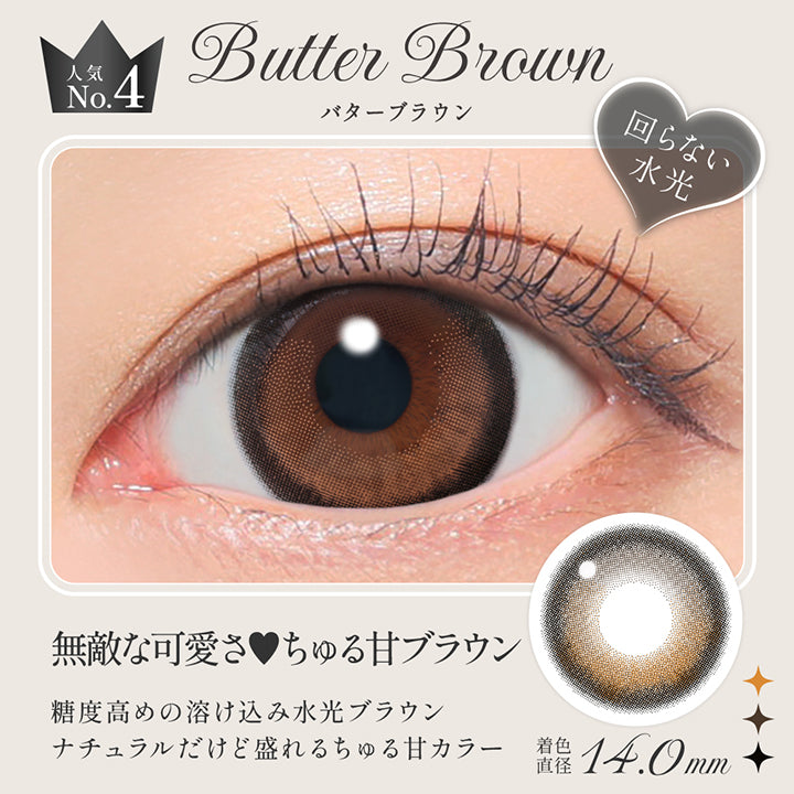 バターブラウン(Butter Brown),人気No.4,回らない水光カラコン,無敵な可愛さ♥ちゅる甘ブラウン,糖度高めの溶け込み水光ブラウン,ナチュラルだけど盛れるちゅる甘カラー,回らない水光カラコン,着色直径14.0 mm,レンズ画像、装用画像 | シークレットキャンディーマジックワンマンス Secret Candymagic 1Month カラコン カラーコンタクト