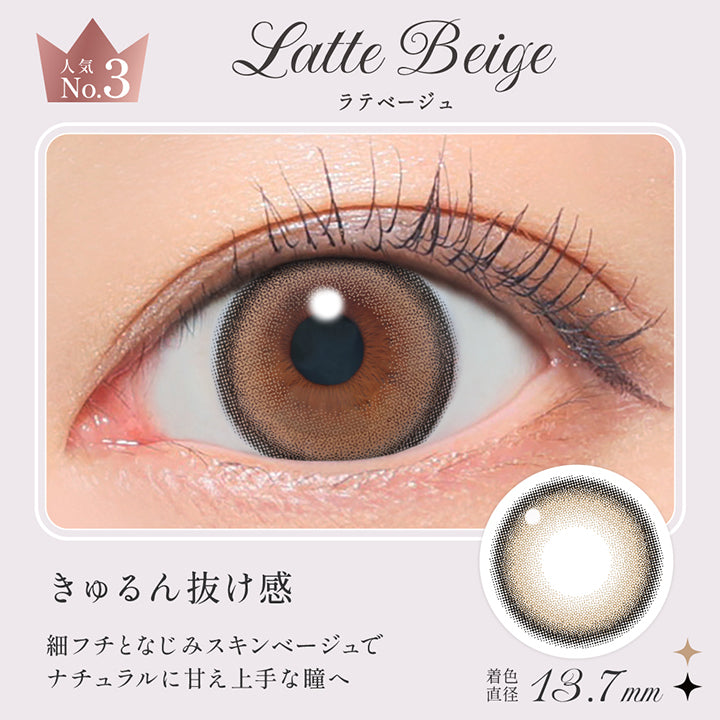 ラテベージュ(Latte Beige),人気No.3, きゅるん抜け感, 細フチとなじみスキンベージュでナチュラルに甘え上手な瞳へ,着色直径13.7mm,レンズ画像、装用画像 | シークレットキャンディーマジックワンデー Secret Candymagic 1Day カラコン カラーコンタクト