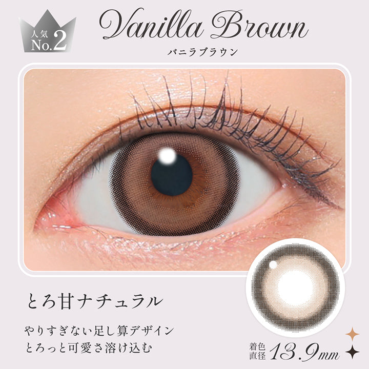 バニラブラウン(Vanilla Brown),人気No.2, とろ甘ナチュラル, やりすぎない足し算デザイン, とろっと可愛さ溶け込む, 着色直径13.9mm,レンズ画像、装用画像 | シークレットキャンディーマジックワンデー Secret Candymagic 1Day カラコン カラーコンタクト