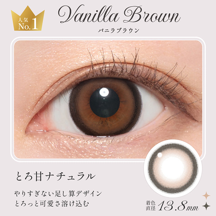 バニラブラウン(Vanilla Brown),人気No.1,とろ甘ナチュラル,やりすぎない足し算デザイン,とろっと可愛さ溶け込む,着色直径13.8 mm,レンズ画像、装用画像 | シークレットキャンディーマジックワンマンス Secret Candymagic 1Month カラコン カラーコンタクト