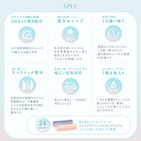 ラムリエ(ramurie),SPEC,カラコンで日焼け対策,UVカット成分配合,UVcut,UV吸収剤配合のレンズで瞳から日焼け予防,瞳が乾燥しにくい低含水レンズ,含水率38.5%,含水率が低いレンズは、水分蒸発量が少なく涙を吸収しすぎないので、うるおいが持続します。,清潔で便利1日使い捨て,面倒なケアがいらいない1日使い捨てタイプ。毎日新品のレンズで清潔&快適です。,瞳に優しいサンドイッチ製法,色素部分が角膜やまぶたに直接触れない三重構造。,レンズの色素部分を内側に包み込んだ瞳に優しい製法です。,度数が高い方にもおすすめ幅広い度数展開,高度数対応,-10.00まで,全カラー度なし~-10.00まで対応しています。,おためししやすい1箱6枚入り,6lenses,いろんな種類をちょっとだけ試してみたい方、週末にちょっとだけ使いたい方におすすめです。,24lenses,毎日使いしやすいカラーのシェリブラウン、ウルフルブラックはコスパの良い24枚入りも登場!|ラムリエ ramurie カラコン カラーコンタクト
