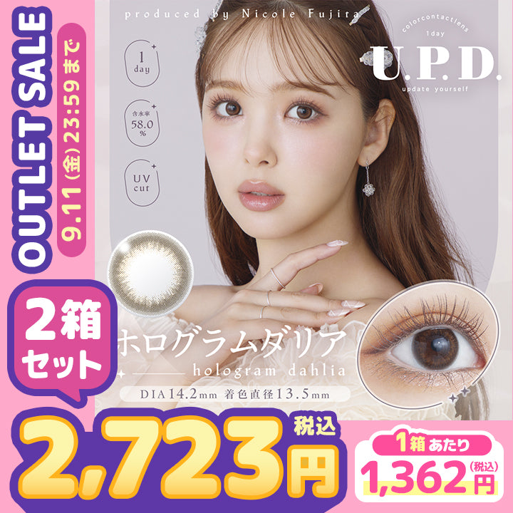 Outletsale,2箱セット,2,723円,アプデ(U.P.D.),produced by Nicole Fujita,color contact lens,1day,U.P.D.,update yourself,ホログラムダリア,hologram dahlia,1day,含水率58.0%,UVcut,DIA 14.2mm,着色直径 13.5mm|アプデ U.P.D. カラコン カラーコンタクト