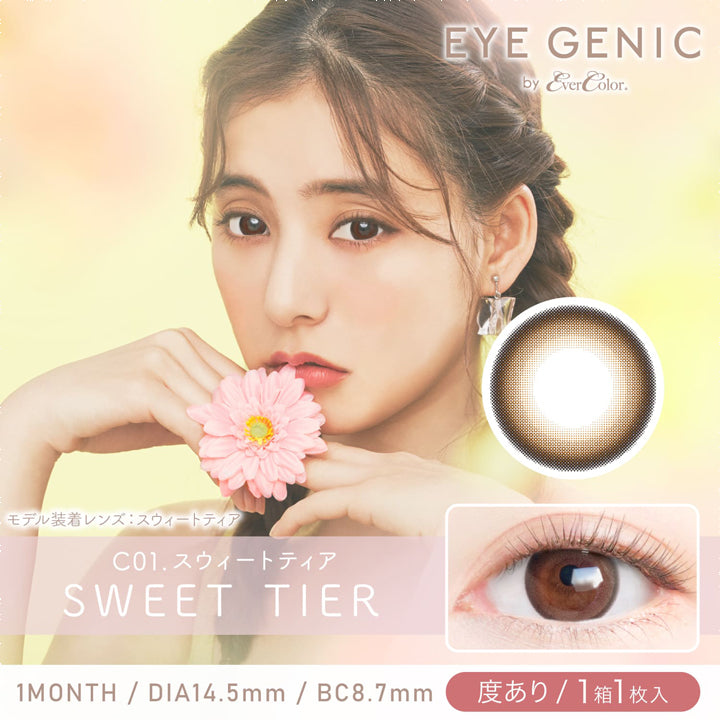 アイジェニックバイエバーカラー(EYEGENIC by EverColor),ブランドロゴ,C01.SWEET TIER(スウィートティア), 1MONTH,DIA14.5mm,BC8.7mm,度あり/1箱1枚入り|アイジェニックバイエバーカラー(EYEGENIC by EverColor)コンタクトレンズ