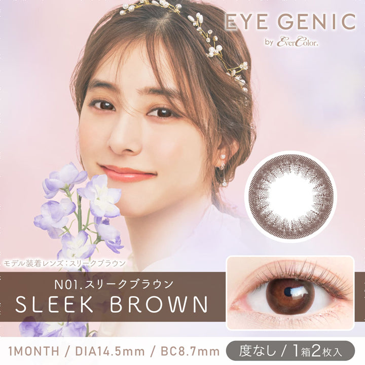 アイジェニックバイエバーカラー(EYEGENIC by EverColor),ブランドロゴ,N01.SLEEK BROWN(スリークブラウン), 1MONTH,DIA14.5mm,BC8.7mm,度なし/1箱2枚入り|アイジェニックバイエバーカラー(EYEGENIC by EverColor)コンタクトレンズ