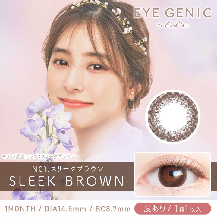 アイジェニックバイエバーカラー(EYEGENIC by EverColor),ブランドロゴ,N01.SLEEK BROWN(スリークブラウン), 1MONTH,DIA14.5mm,BC8.7mm,度あり/1箱1枚入り|アイジェニックバイエバーカラー(EYEGENIC by EverColor)コンタクトレンズ