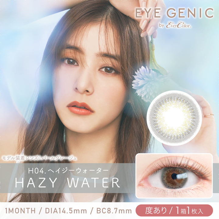 アイジェニックバイエバーカラー(EYEGENIC by EverColor),ブランドロゴ,H04.HAZY WATER(ヘイジーウォーター), 1MONTH,DIA14.5mm,BC8.7mm,度あり/1箱1枚入り|アイジェニックバイエバーカラー(EYEGENIC by EverColor)コンタクトレンズ