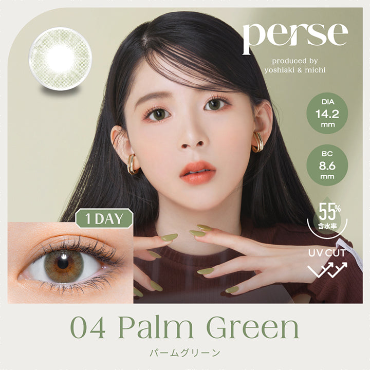 パース(perse),ブランドロゴ,Palm Green(パームグリーン), ワンデー,DIA14.2mm,BC8.6mm,含水率55%,UVカット|パース(perse)コンタクトレンズ