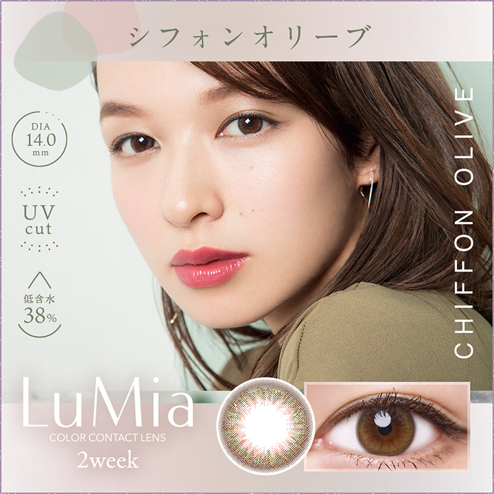 シフォンオリーブ,DIA14.0mm,UVカット,低含水38%,ルミアツーウィーク,ブランドロゴ|ルミア(LuMia)ツーウィークコンタクトレンズ