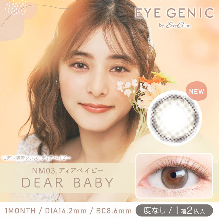 アイジェニック by エバーカラー,ブランドロゴ,NM03.DEAR BABY(ディアベイビー), 1MONTH,DIA14.2mm,BC8.6mm,度なし/1箱2枚入り|アイジェニック バイ エバーカラー(EYE GENIC by Ever Color)コンタクトレンズ