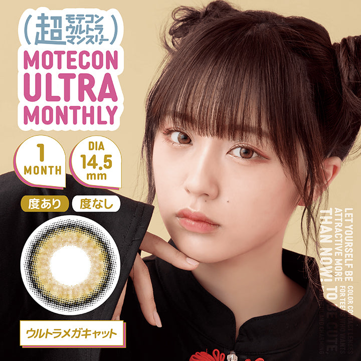 MOTECON ULTRA MONTHLY(超モテコン ウルトラマンスリー),ブランドロゴ,ウルトラメガキャット,1MONTH(ワンマンス), DIA14.5mm,度あり,度なし|超モテコン ウルトラマンスリーコンタクトレンズ
