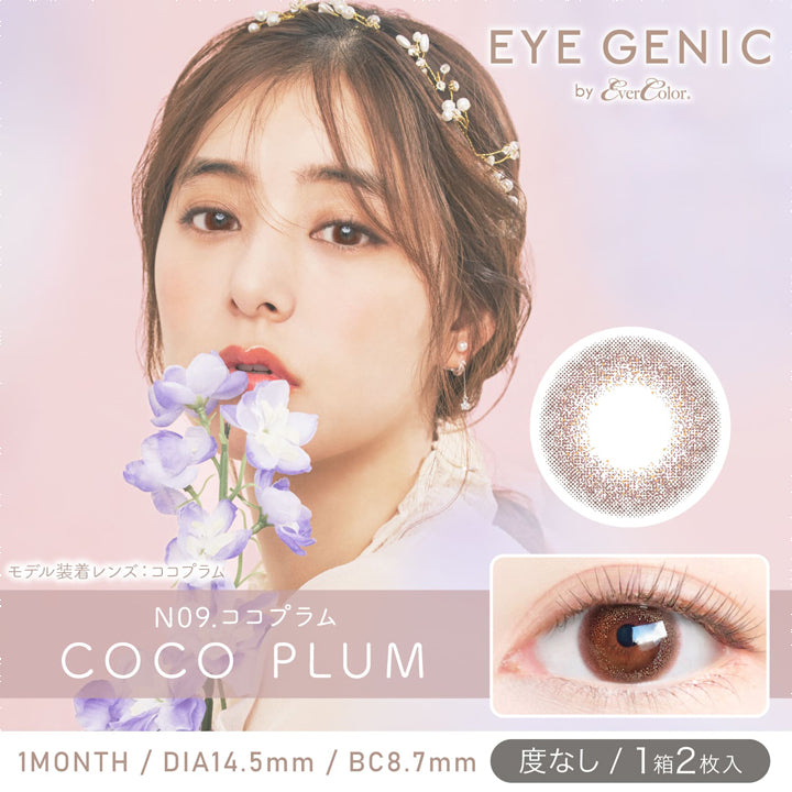 アイジェニックバイエバーカラー(EYEGENIC by EverColor),ブランドロゴ,N09.COCO PLUM(ココプラム), 1MONTH,DIA14.5mm,BC8.7mm,度なし/1箱2枚入り|アイジェニックバイエバーカラー(EYEGENIC by EverColor)コンタクトレンズ