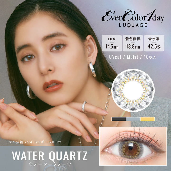 エバーカラーワンデールクアージュ(EverColor1day LUQUAGE),ブランドロゴ,DIA14.5mm,着色直径13.8mm,含水率42.5%,UVカット,Moist,10枚入り, WATER QUARTZ(ウォータークォーツ)|エバーカラーワンデールクアージュ(EverColor1day LUQUAGE)ワンデーコンタクトレンズ