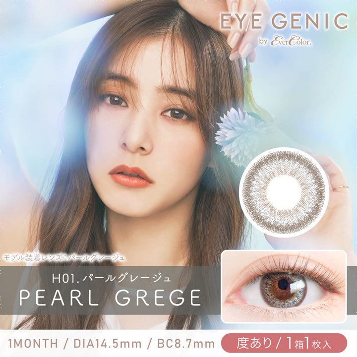 アイジェニックバイエバーカラー(EYEGENIC by EverColor),ブランドロゴ,H01.PEARL GRAGE(パールグレージュ), 1MONTH,DIA14.5mm,BC8.7mm,度あり/1箱1枚入り|アイジェニックバイエバーカラー(EYEGENIC by EverColor)コンタクトレンズ