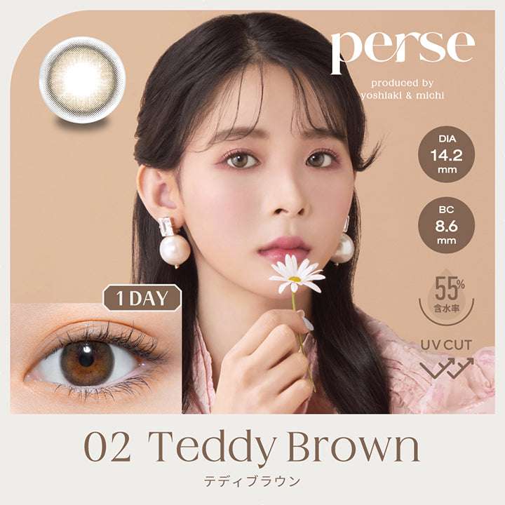 パース(perse),ブランドロゴ,Teddy Brown(テディブラウン), ワンデー,DIA14.2mm,BC8.6mm,含水率55%,UVカット|パース(perse)コンタクトレンズ