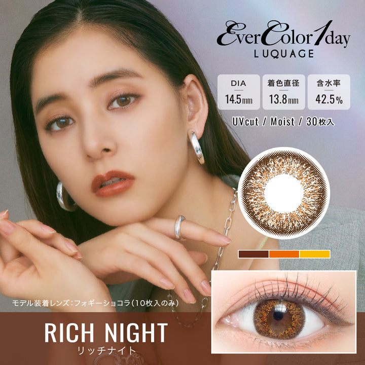 エバーカラーワンデールクアージュ(EverColor1day LUQUAGE),ブランドロゴ,DIA14.5mm,着色直径13.8mm,含水率42.5%,UVカット,Moist,30枚入り, RICH NIGHT(リッチナイト)|エバーカラーワンデールクアージュ(EverColor1day LUQUAGE)ワンデーコンタクトレンズ