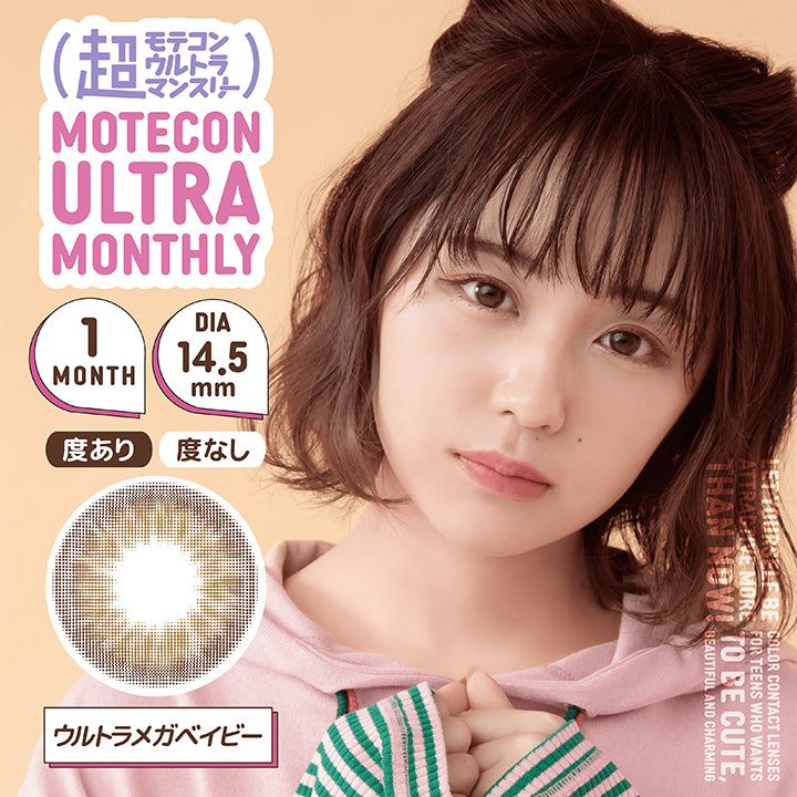 MOTECON ULTRA MONTHLY(超モテコン ウルトラマンスリー),ブランドロゴ,ウルトラメガベイビー,1MONTH(ワンマンス), DIA14.5mm,度あり,度なし|超モテコン ウルトラマンスリーコンタクトレンズ