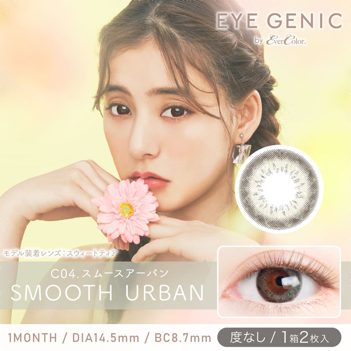 アイジェニックバイエバーカラー(EYEGENIC by EverColor),ブランドロゴ,C04.SMOOTH URBAN(スムースアーバン), 1MONTH,DIA14.5mm,BC8.7mm,度なし/1箱2枚入り|アイジェニックバイエバーカラー(EYEGENIC by EverColor)コンタクトレンズ