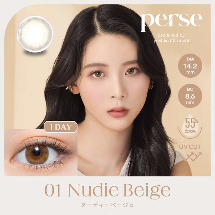 パース(perse),ブランドロゴ,Nudie Beige(ヌーディーベージュ), ワンデー,DIA14.2mm,BC8.6mm,含水率55%,UVカット|パース(perse)コンタクトレンズ