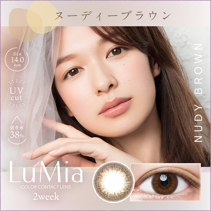 ヌーディーブラウン,DIA14.0mm,UVカット,低含水38%,ルミアツーウィーク,ブランドロゴ|ルミア(LuMia)ツーウィークコンタクトレンズ