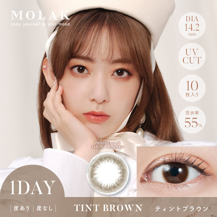 モラクワンデー(MOLAK 1day),ティントブラウン(TINT BROWN),度あり・度なし,1day,DIA14.2mm,10枚入り,含水率55%,UVカット|モラクワンデー MOLAK 1day カラコン カラーコンタクト