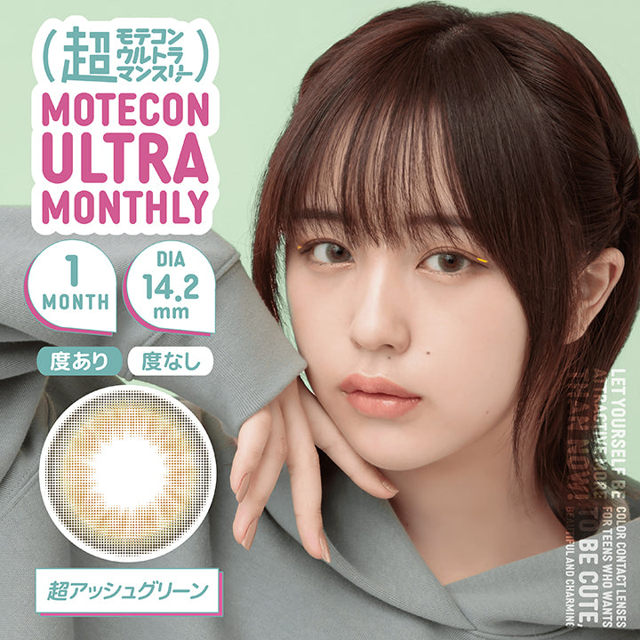 MOTECON ULTRA MONTHLY(超モテコン ウルトラマンスリー),ブランドロゴ,超アッシュグリーン,1MONTH(ワンマンス), DIA14.2mm,度あり,度なし|超モテコン ウルトラマンスリーコンタクトレンズ