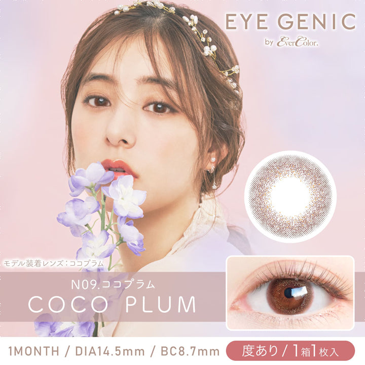 アイジェニックバイエバーカラー(EYEGENIC by EverColor),ブランドロゴ,N09.COCO PLUM(ココプラム), 1MONTH,DIA14.5mm,BC8.7mm,度あり/1箱1枚入り|アイジェニックバイエバーカラー(EYEGENIC by EverColor)コンタクトレンズ