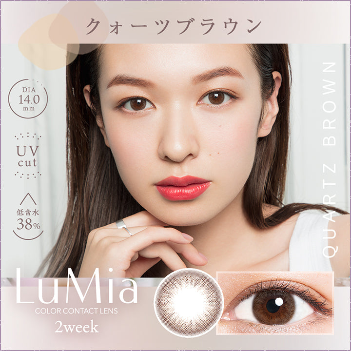 クォーツブラウン,DIA14.0mm,UVカット,低含水38% ,ルミアツーウィーク,ブランドロゴ|ルミア(LuMia)ツーウィークコンタクトレンズ