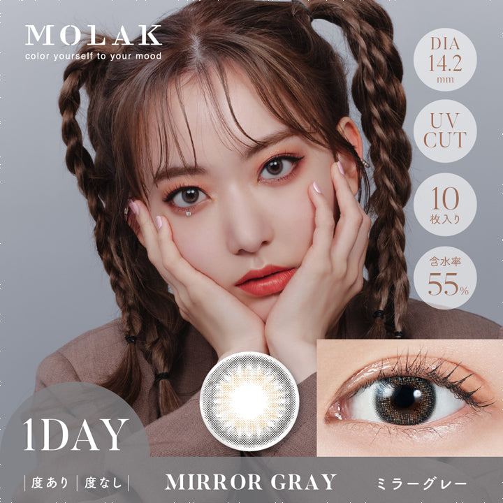 モラクワンデー(MOLAK 1day),ミラーグレー(MIRROR GRAY),度あり・度なし,1day,DIA14.2mm,10枚入り,含水率55%,UVカット|モラクワンデー MOLAK 1day カラコン カラーコンタクト
