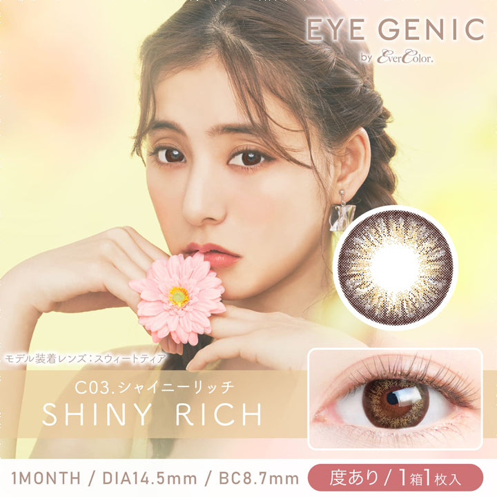 アイジェニックバイエバーカラー(EYEGENIC by EverColor),ブランドロゴ,C03.SHINY RICH(シャイニーリッチ), 1MONTH,DIA14.5mm,BC8.7mm,度あり/1箱1枚入り|アイジェニックバイエバーカラー(EYEGENIC by EverColor)コンタクトレンズ