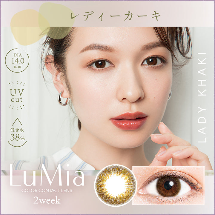 レディーカーキ,DIA14.0mm,UVカット,低含水38% ,ルミアツーウィーク,ブランドロゴ|ルミア(LuMia)ツーウィークコンタクトレンズ