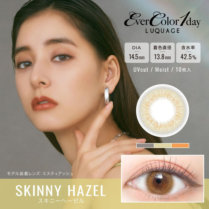 エバーカラーワンデールクアージュ(EverColor1day LUQUAGE),ブランドロゴ,DIA14.5mm,着色直径13.8mm,含水率42.5%,UVカット,Moist,10枚入り, SKINNY HAZEL(スキニーヘーゼル)|エバーカラーワンデールクアージュ(EverColor1day LUQUAGE)ワンデーコンタクトレンズ