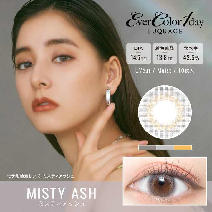 エバーカラーワンデールクアージュ(EverColor1day LUQUAGE),ブランドロゴ,DIA14.5mm,着色直径13.8mm,含水率42.5%,UVカット,Moist,10枚入り, MISTY ASH(ミスティアッシュ)|エバーカラーワンデールクアージュ(EverColor1day LUQUAGE)ワンデーコンタクトレンズ