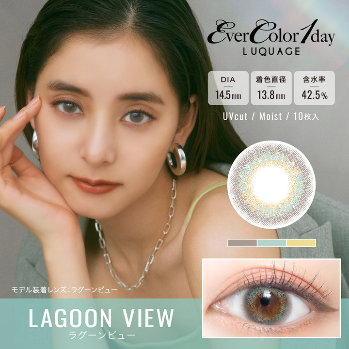 エバーカラーワンデールクアージュ(EverColor1day LUQUAGE),ブランドロゴ,DIA14.5mm,着色直径13.8mm,含水率42.5%,UVカット,Moist,10枚入り, LAGOON VIEW(ラグーンビュー)|エバーカラーワンデールクアージュ(EverColor1day LUQUAGE)ワンデーコンタクトレンズ