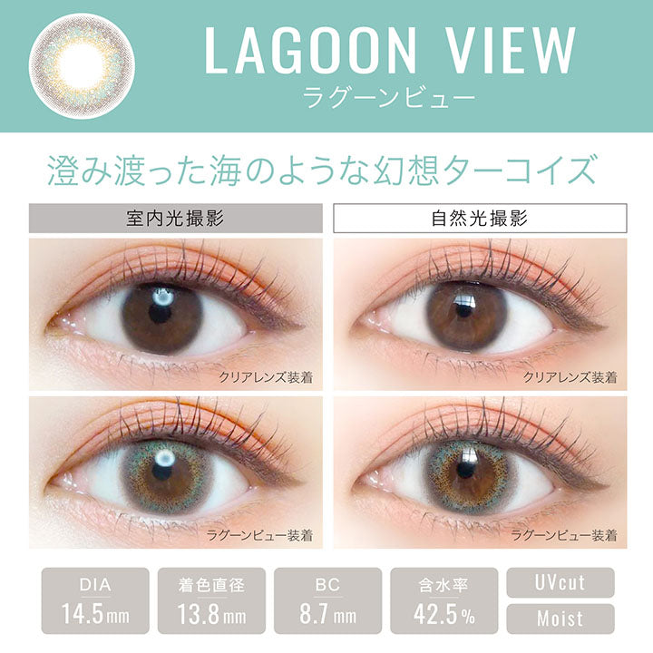 エバーカラーワンデールクアージュ(EverColor1day LUQUAGE) 10枚 ラグーンビュー